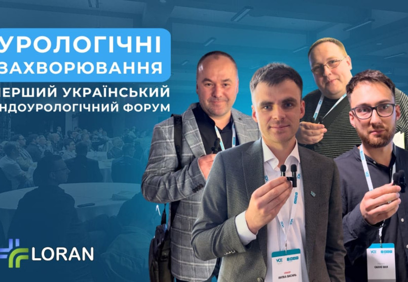 Loran Group на Першому Українському Ендоурологічному Форумі: нові зустрічі та цінні відгуки